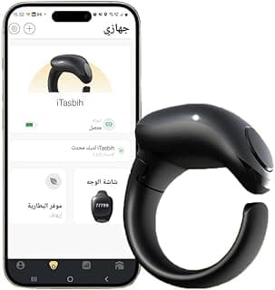 خاتم التسبيح الذكي للتسبيح والأذكار عداد التسبيحات والأدعية مع تذكير بأوقات الصلاة وبوصلة لمعرفة القبلة شاشة OLED مقاومة للماء بدرجة IPX67 مع قابلية التعديل متوفر بعدة مقاسات