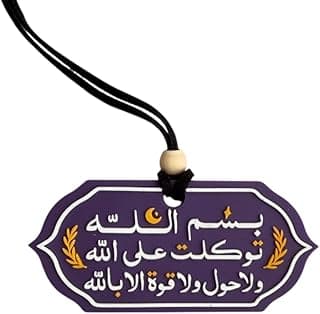 Car Pendant from Rafin " Besmillah Takklet on Allah No About No Strength But Allah "